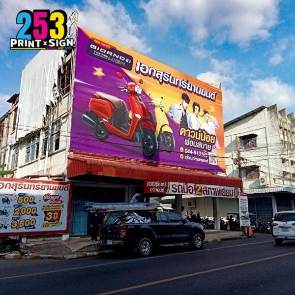 รับทำป้ายไวนิล