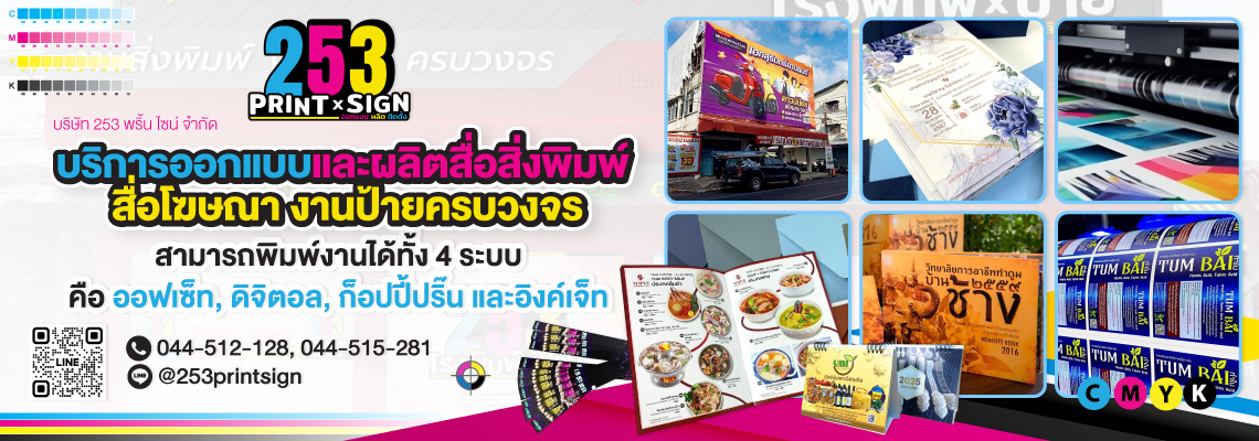 โรงพิมพ์-รับทำป้าย-สุรินทร์