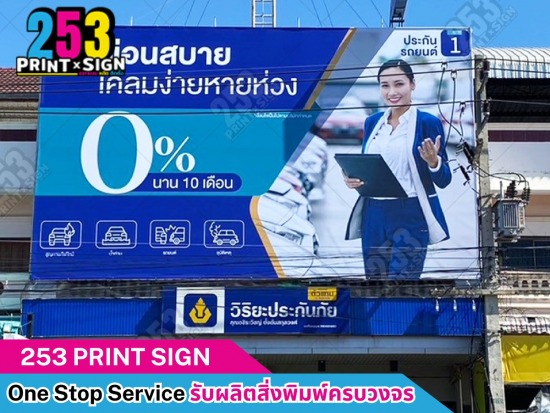 รับผลิตป้ายบิลบอร์ด